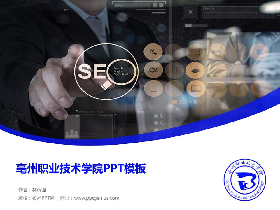 亳州职业技术学院毕业论文答辩PPT模板下载4:3格式PPT封面效果预览图