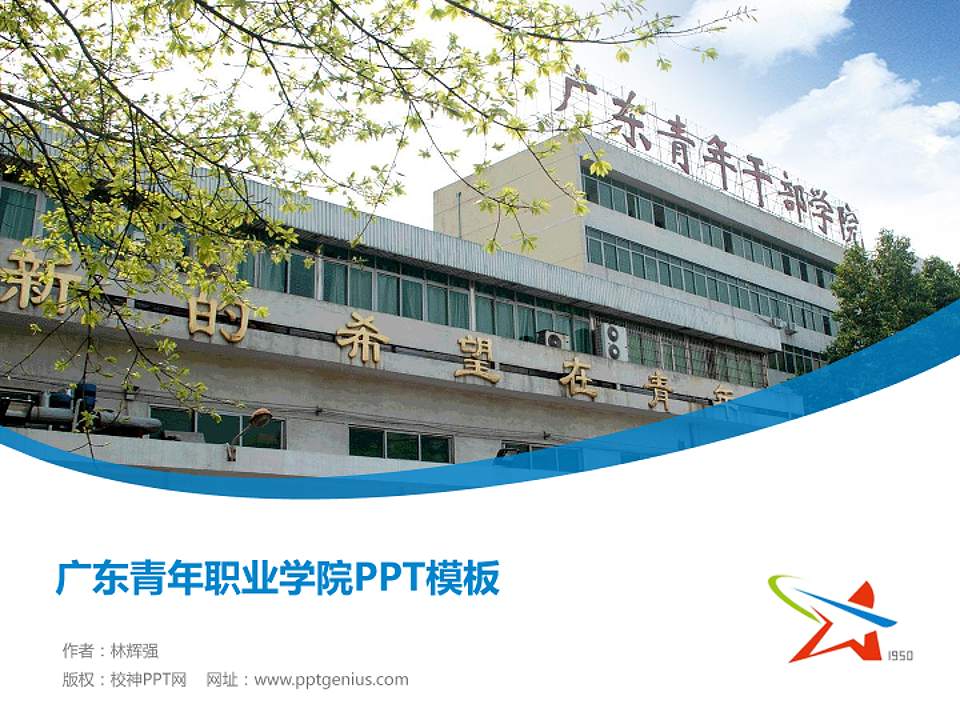 广东青年职业学院毕业论文答辩PPT模板下载4:3格式PPT封面效果预览图