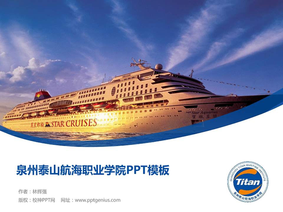 泉州泰山航海职业学院毕业论文答辩PPT模板下载4:3格式PPT封面效果预览图