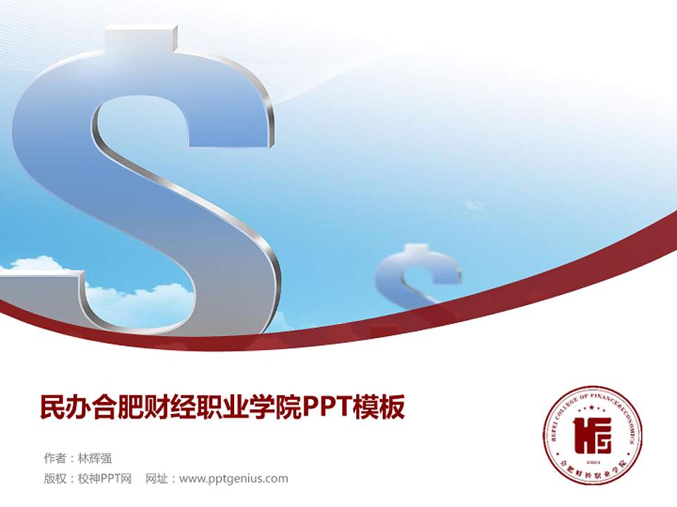 民办合肥财经职业学院毕业论文答辩PPT模板下载4:3格式PPT封面效果预览图