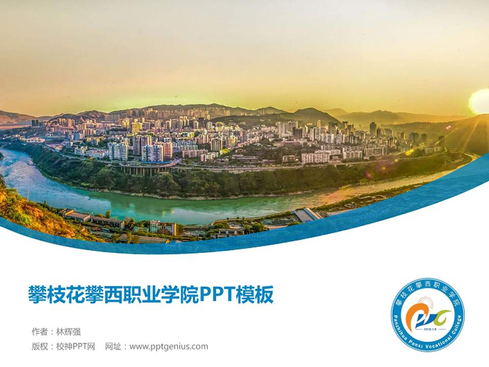 攀枝花攀西职业学院毕业论文答辩PPT模板下载4:3格式PPT封面效果预览图