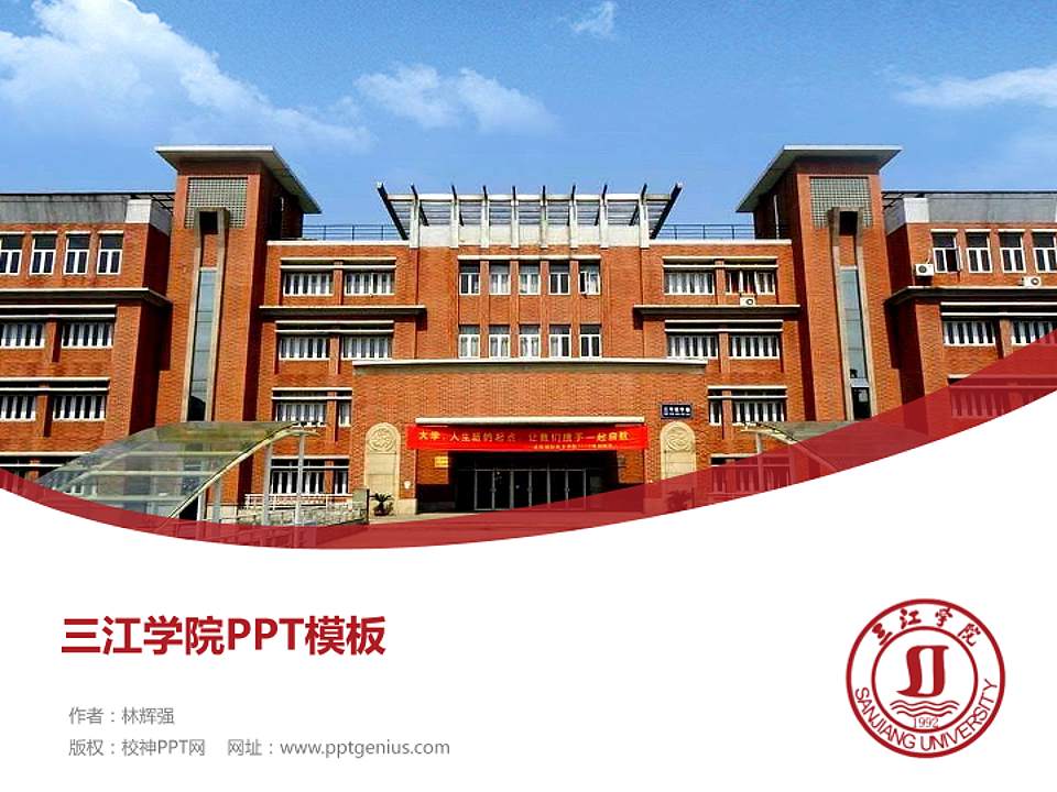 三江学院毕业论文答辩PPT模板下载4:3格式PPT封面效果预览图