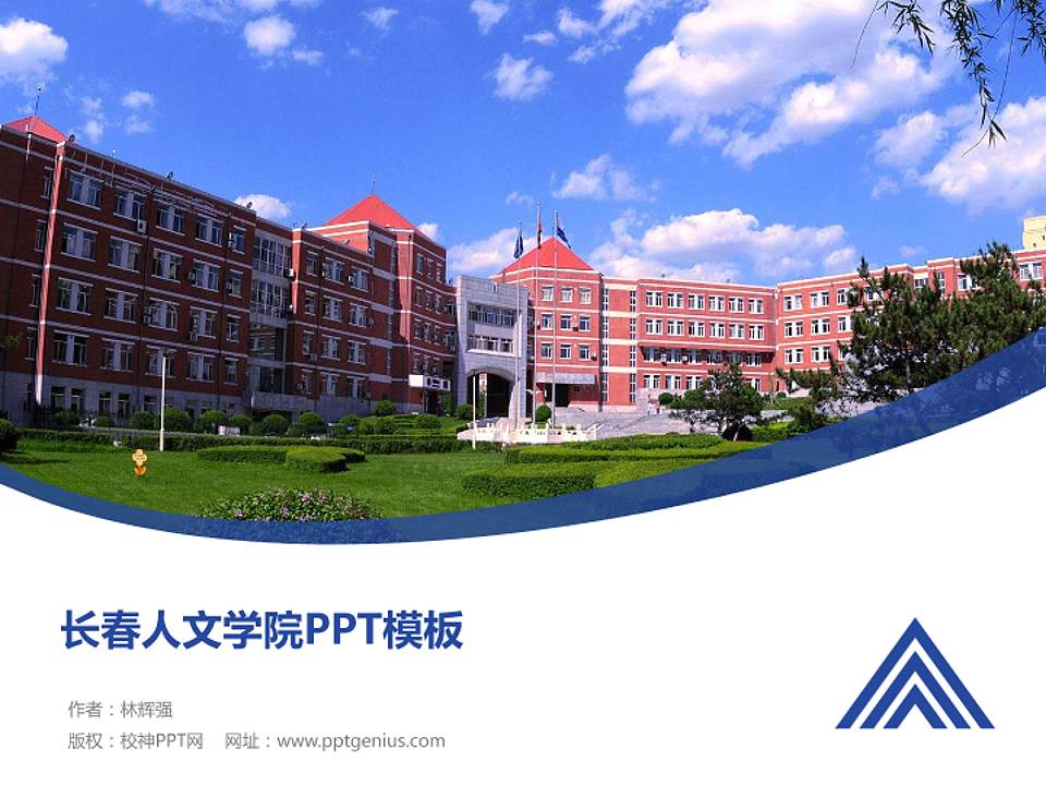 长春人文学院毕业论文答辩PPT模板下载4:3格式PPT封面效果预览图