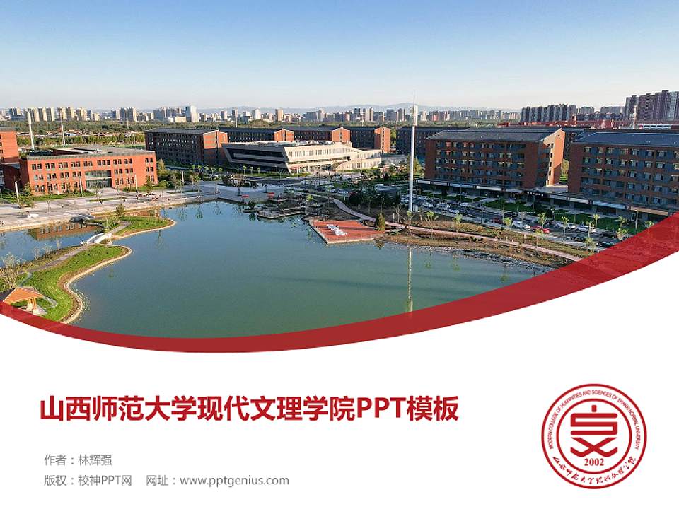 山西师范大学现代文理学院毕业论文答辩PPT模板下载4:3格式PPT封面效果预览图