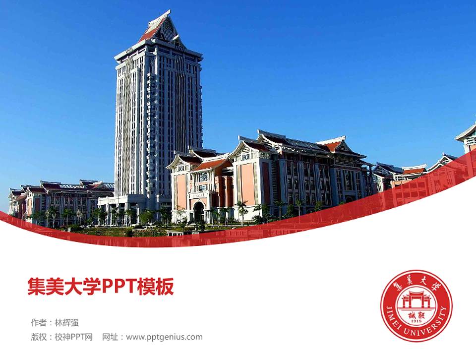 集美大学毕业论文答辩PPT模板下载4:3格式PPT封面效果预览图