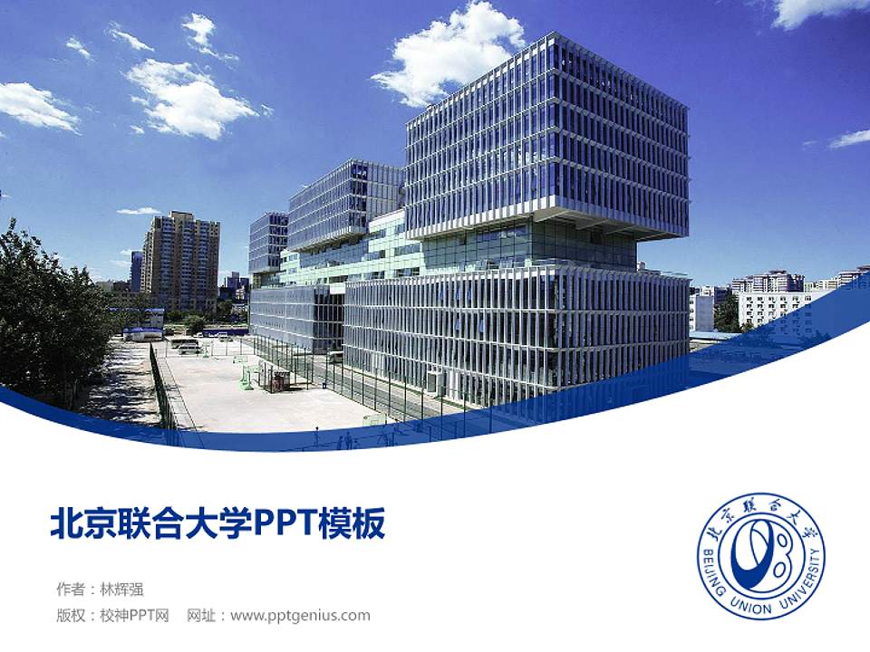 北京联合大学毕业论文答辩PPT模板下载4:3格式PPT封面效果预览图