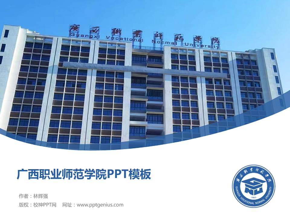 广西职业师范学院毕业论文答辩PPT模板下载4:3格式PPT封面效果预览图