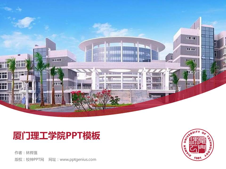 厦门理工学院毕业论文答辩PPT模板下载4:3格式PPT封面效果预览图