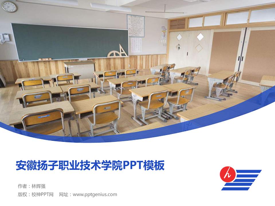 安徽扬子职业技术学院毕业论文答辩PPT模板下载4:3格式PPT封面效果预览图