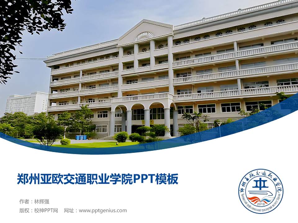 郑州亚欧交通职业学院毕业论文答辩PPT模板下载4:3格式PPT封面效果预览图