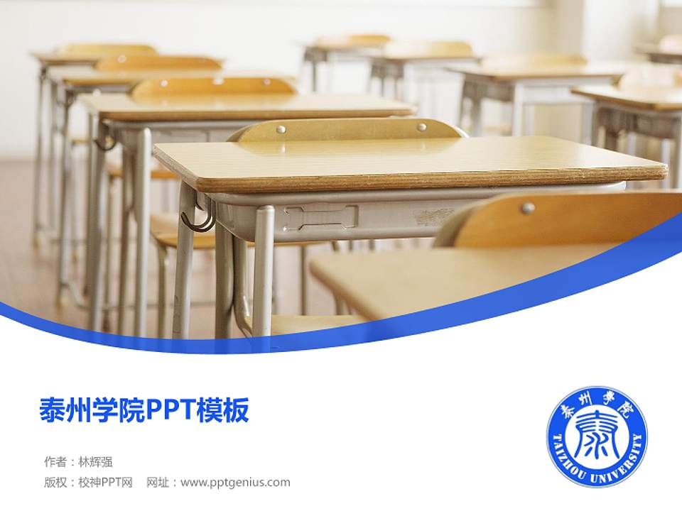 泰州学院毕业论文答辩PPT模板下载4:3格式PPT封面效果预览图