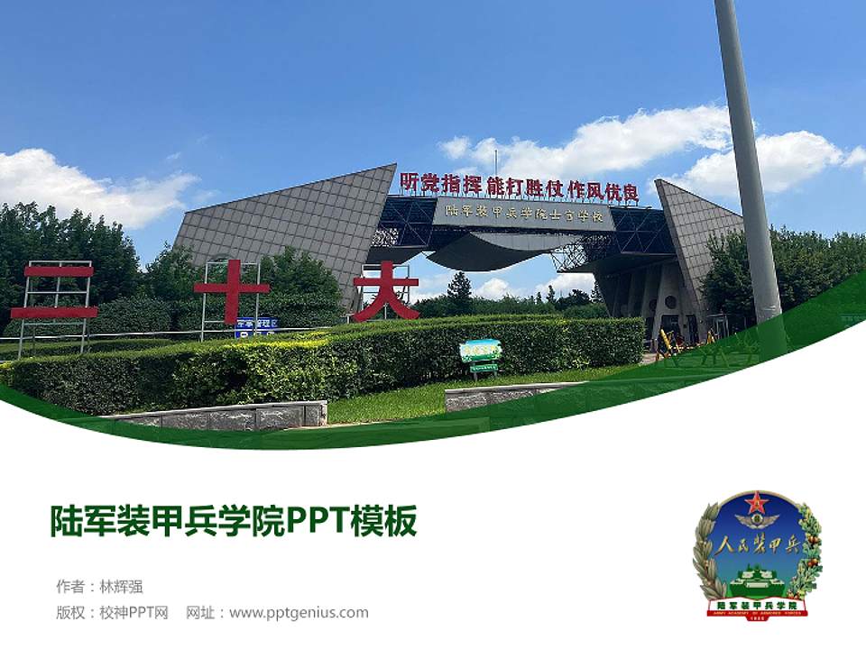 陆军装甲兵学院毕业论文答辩PPT模板下载4:3格式PPT封面效果预览图