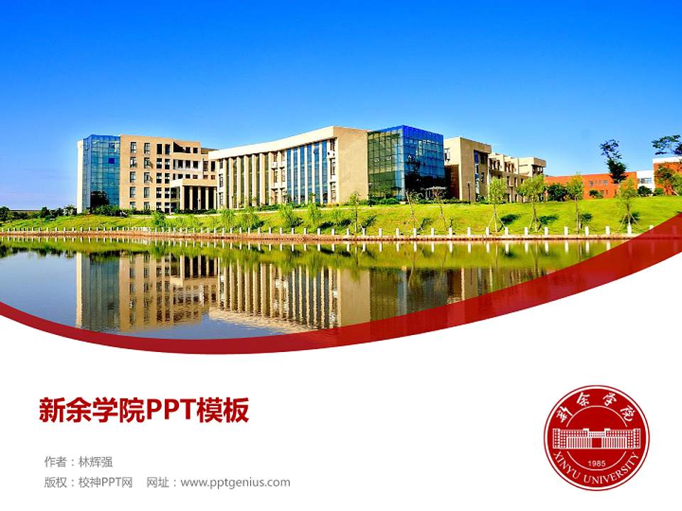 新余学院毕业论文答辩PPT模板下载4:3格式PPT封面效果预览图