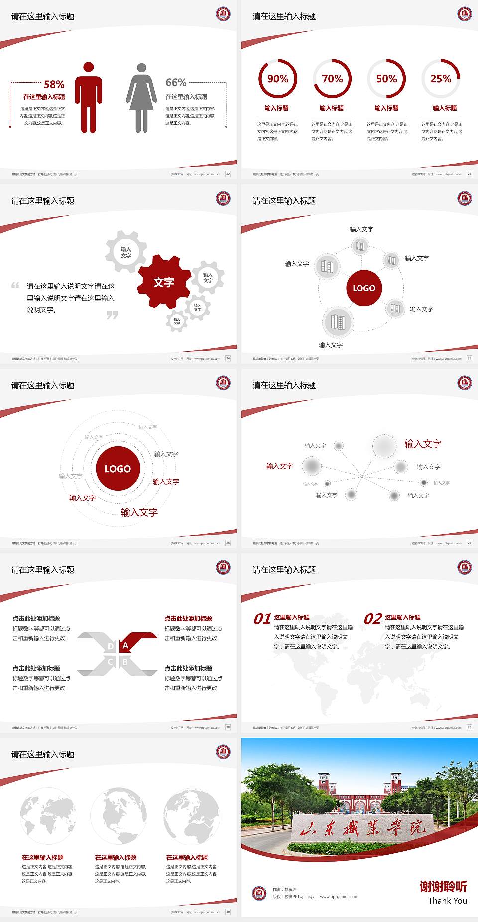 山东职业学院毕业论文答辩PPT模板下载4:3格式幻灯片预览图4