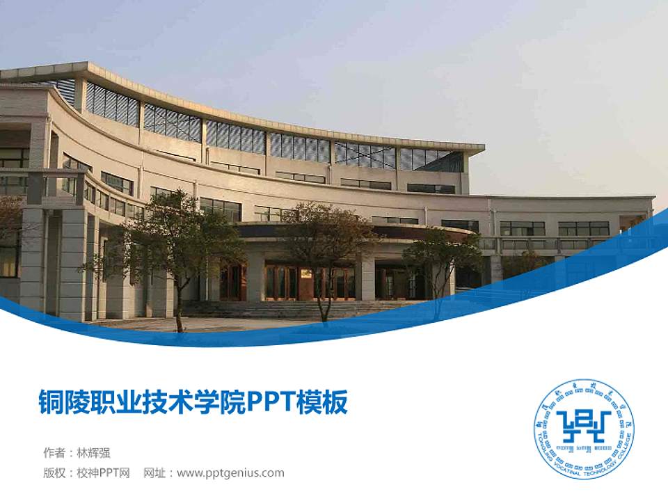 铜陵职业技术学院毕业论文答辩PPT模板下载4:3格式PPT封面效果预览图