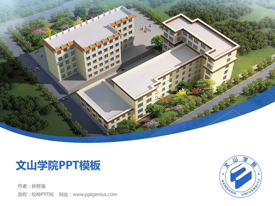 文山学院毕业论文答辩PPT模板下载4:3格式PPT封面效果预览图