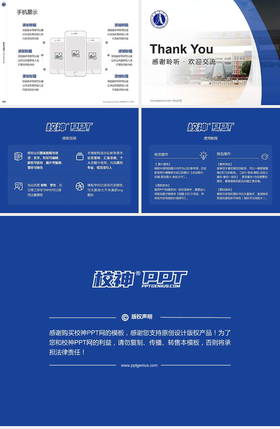 上海商学院专用全国大学生互联网+创新创业大赛计划书/路演/网评PPT模板4:3格式幻灯片预览图16