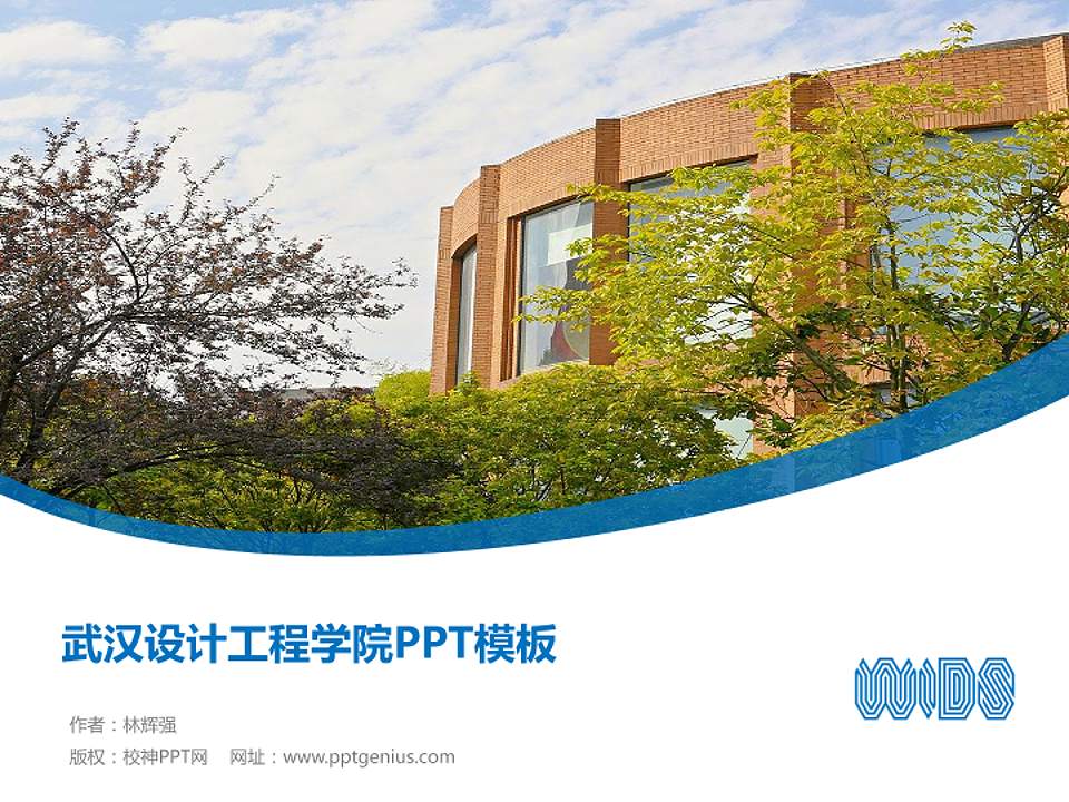 武汉设计工程学院毕业论文答辩PPT模板下载4:3格式PPT封面效果预览图