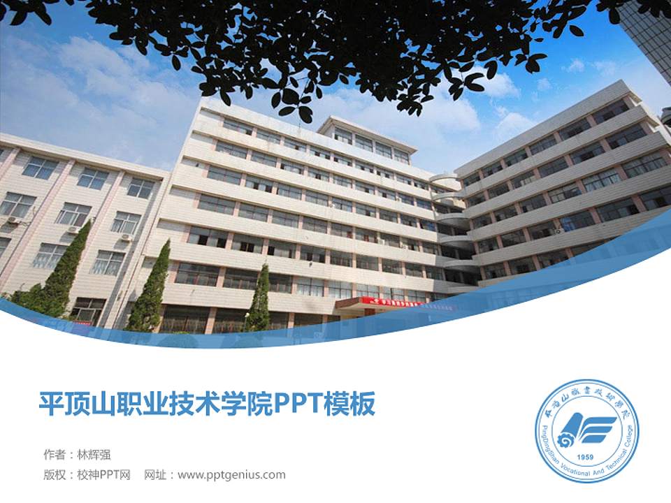 平顶山职业技术学院毕业论文答辩PPT模板下载4:3格式PPT封面效果预览图