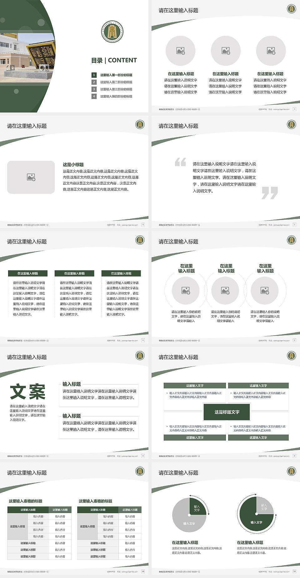 内蒙古商贸职业学院毕业论文答辩PPT模板下载4:3格式幻灯片预览图2