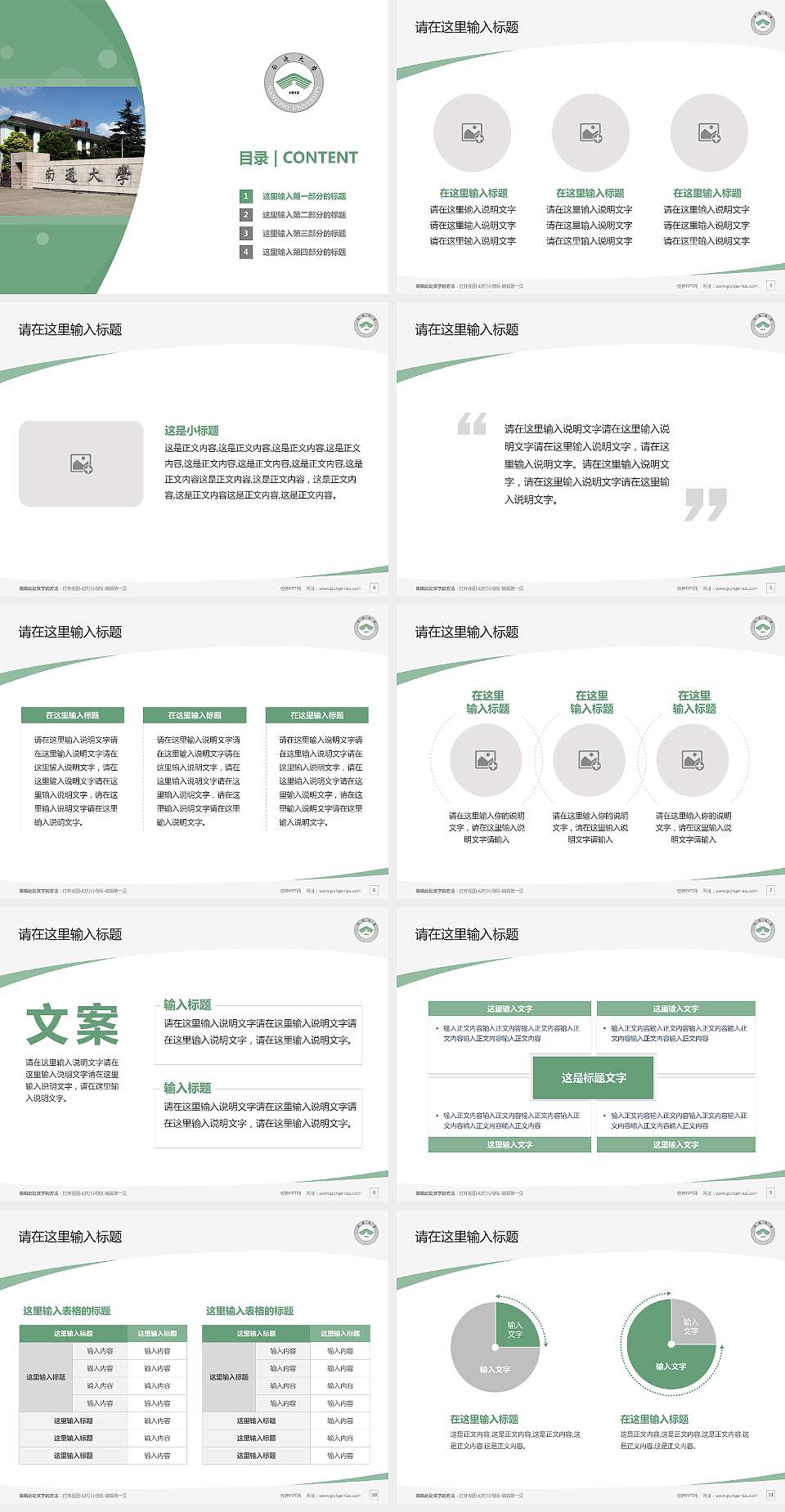 南通大学杏林学院毕业论文答辩PPT模板下载4:3格式幻灯片预览图2