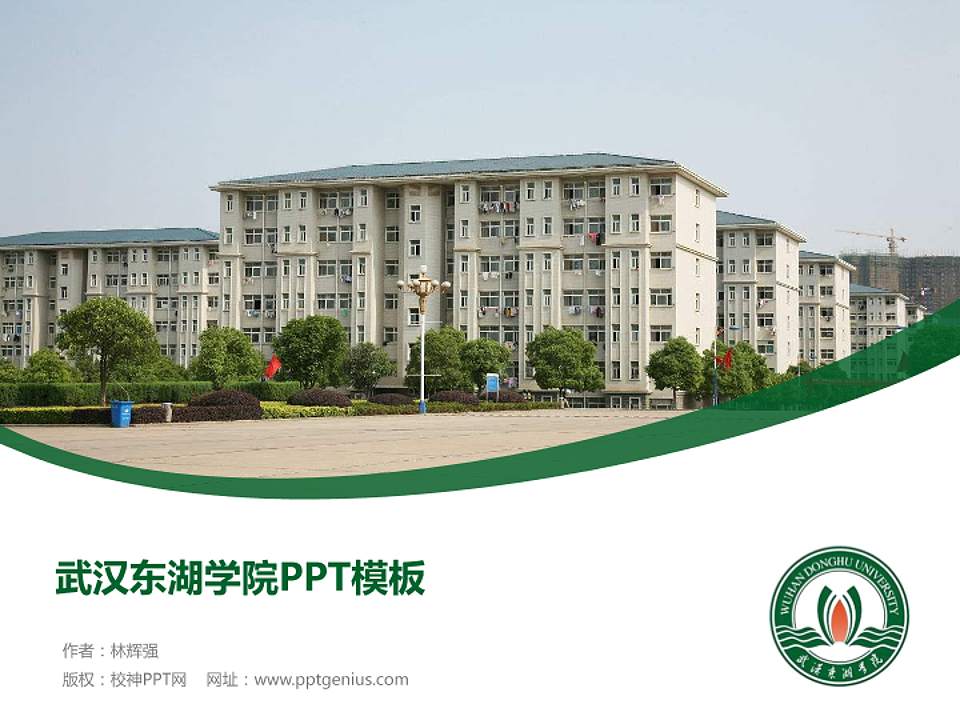 武汉东湖学院毕业论文答辩PPT模板下载4:3格式PPT封面效果预览图