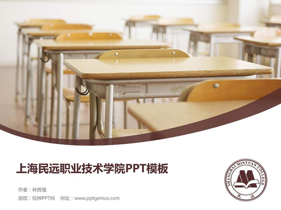 上海民远职业技术学院毕业论文答辩PPT模板下载4:3格式PPT封面效果预览图