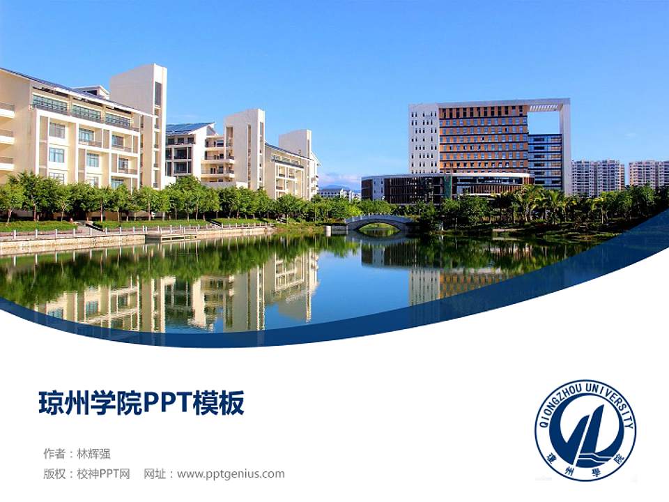 琼州学院毕业论文答辩PPT模板下载4:3格式PPT封面效果预览图