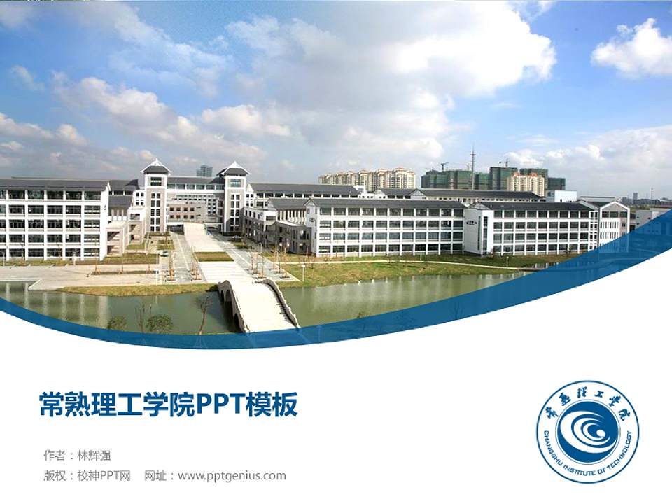 常熟理工学院毕业论文答辩PPT模板下载4:3格式PPT封面效果预览图