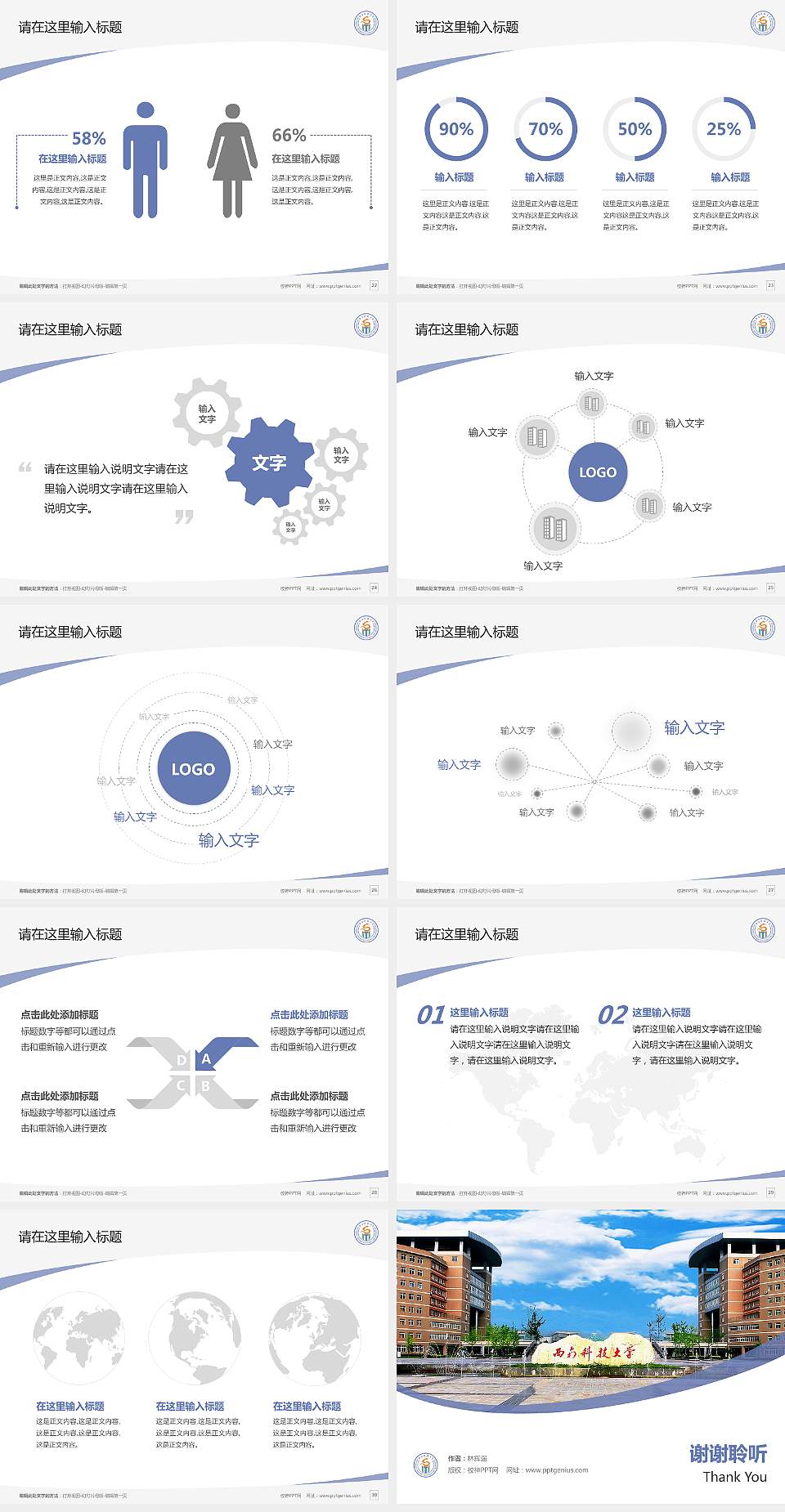 西南科技大学毕业论文答辩PPT模板下载4:3格式幻灯片预览图4
