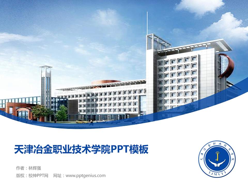 天津冶金职业技术学院毕业论文答辩PPT模板下载4:3格式PPT封面效果预览图