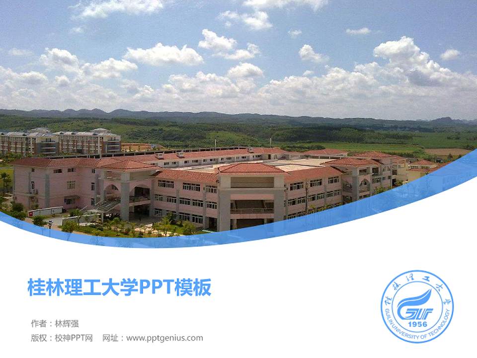 桂林理工大学毕业论文答辩PPT模板下载4:3格式PPT封面效果预览图