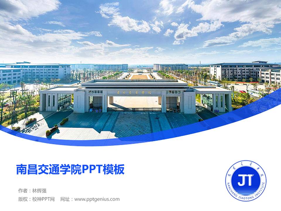 南昌交通学院毕业论文答辩PPT模板下载4:3格式PPT封面效果预览图