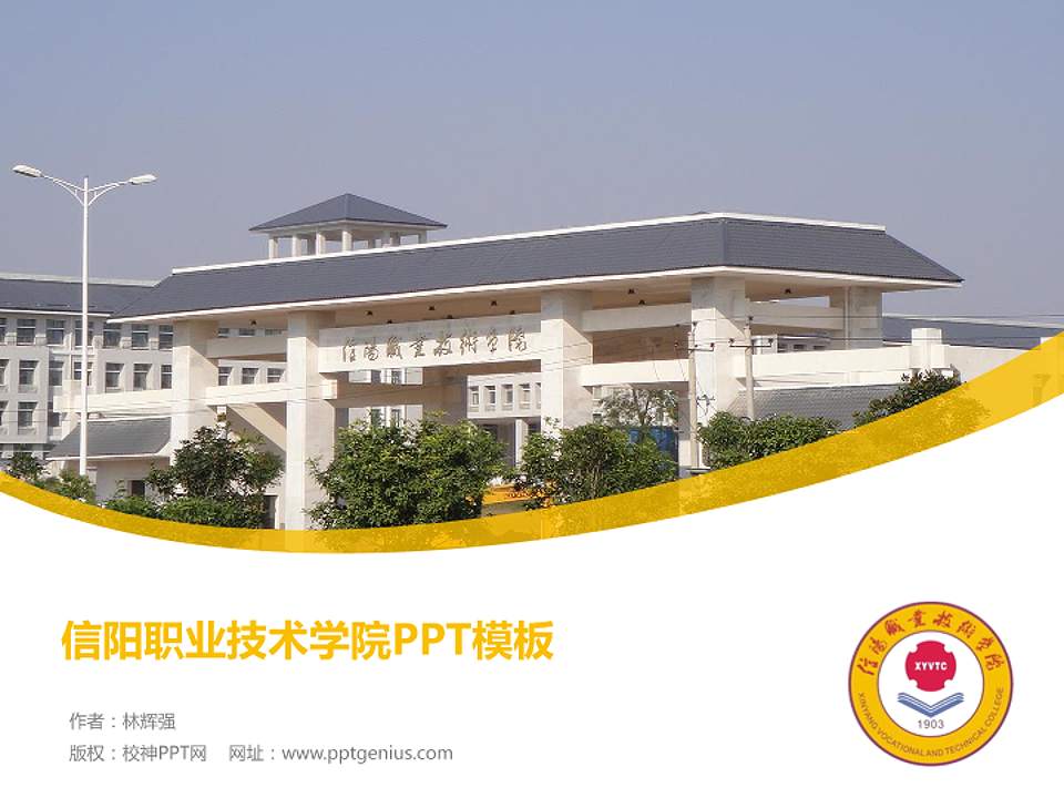 信阳职业技术学院毕业论文答辩PPT模板下载4:3格式PPT封面效果预览图