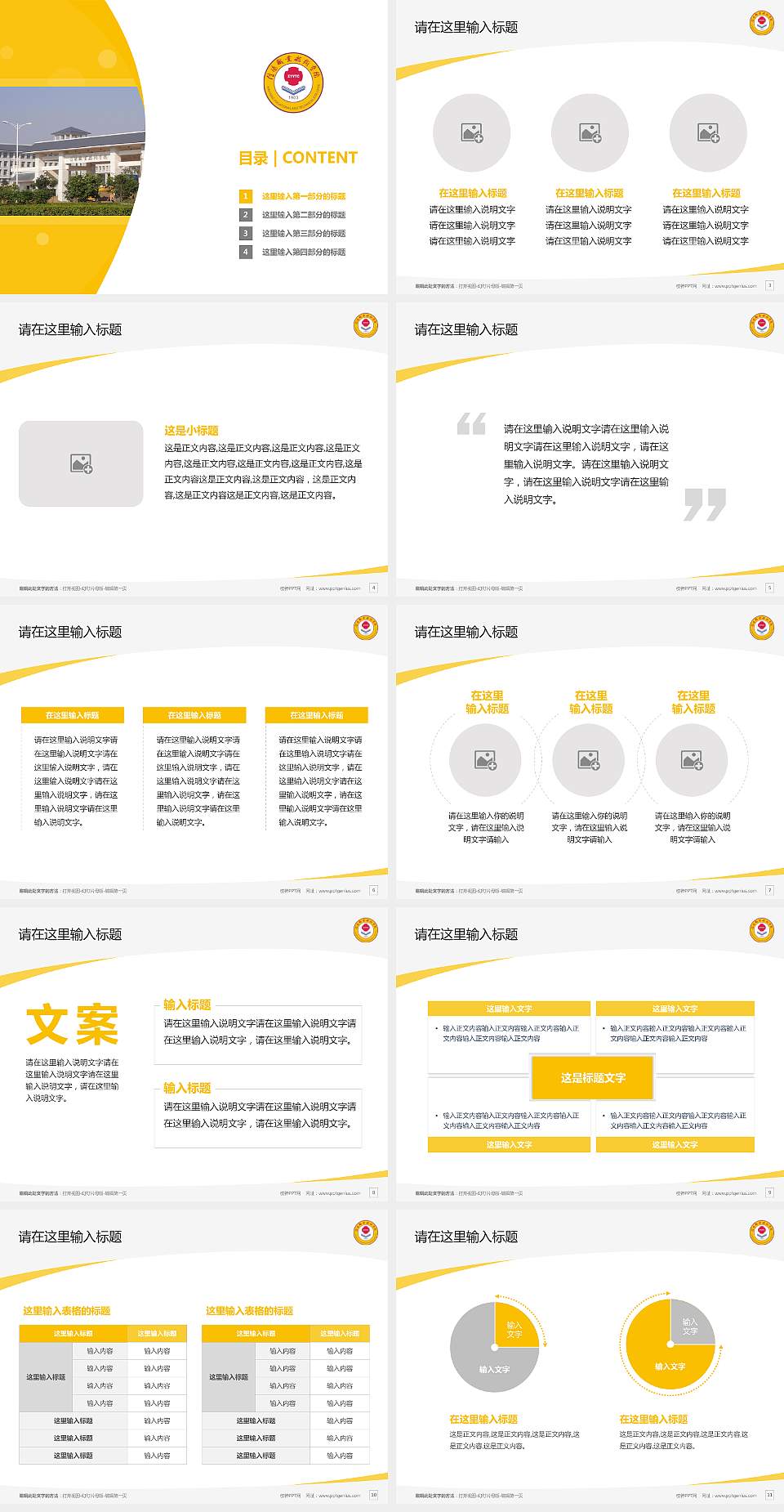 信阳职业技术学院毕业论文答辩PPT模板下载4:3格式幻灯片预览图2