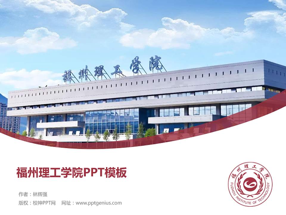 福州理工学院毕业论文答辩PPT模板下载4:3格式PPT封面效果预览图