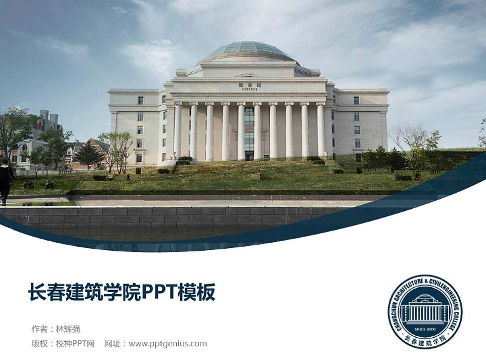 长春建筑学院毕业论文答辩PPT模板下载4:3格式PPT封面效果预览图