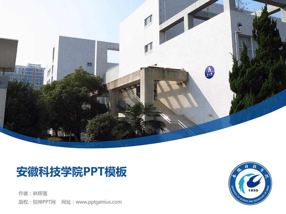 安徽科技学院毕业论文答辩PPT模板下载4:3格式PPT封面效果预览图