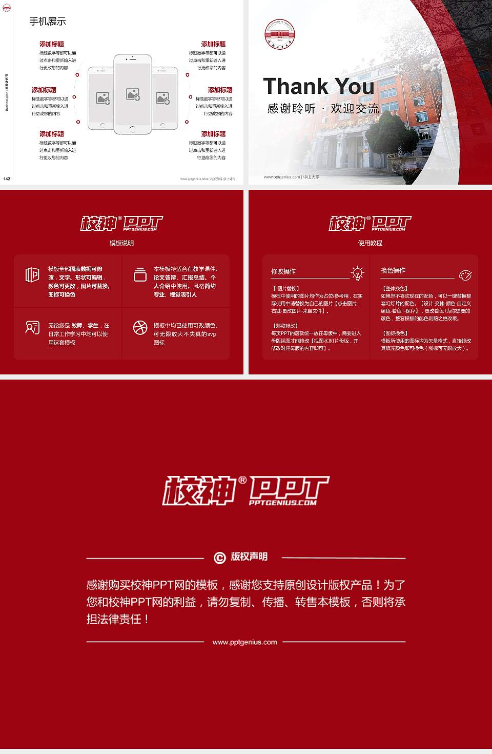 合肥工业大学专用全国大学生互联网+创新创业大赛计划书/路演/网评PPT模板4:3格式幻灯片预览图16