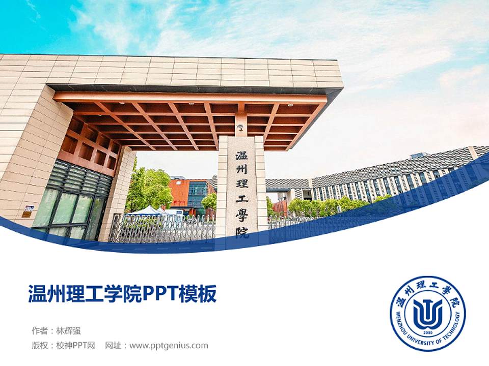 温州理工学院毕业论文答辩PPT模板下载4:3格式PPT封面效果预览图