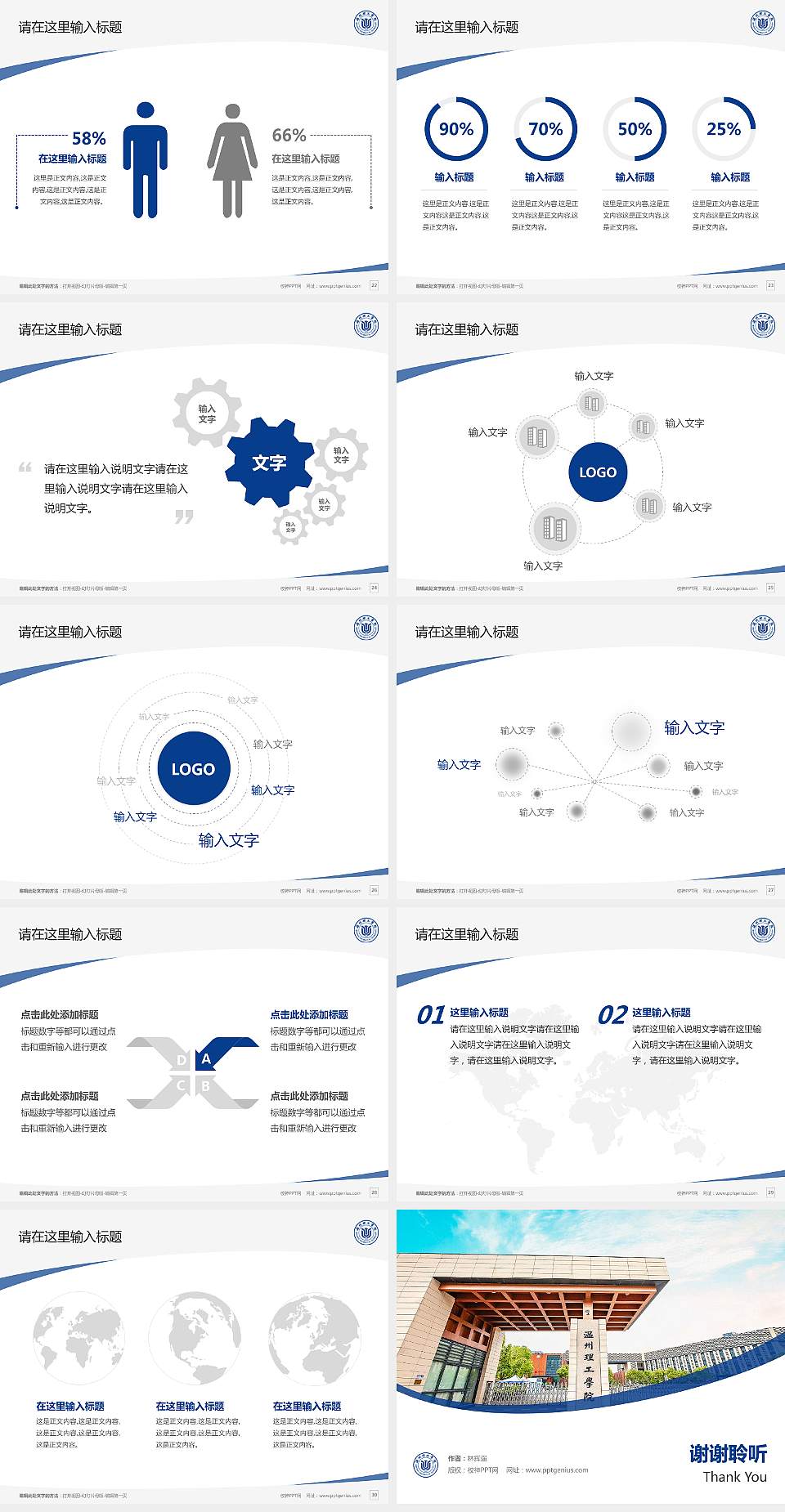 温州理工学院毕业论文答辩PPT模板下载4:3格式幻灯片预览图4