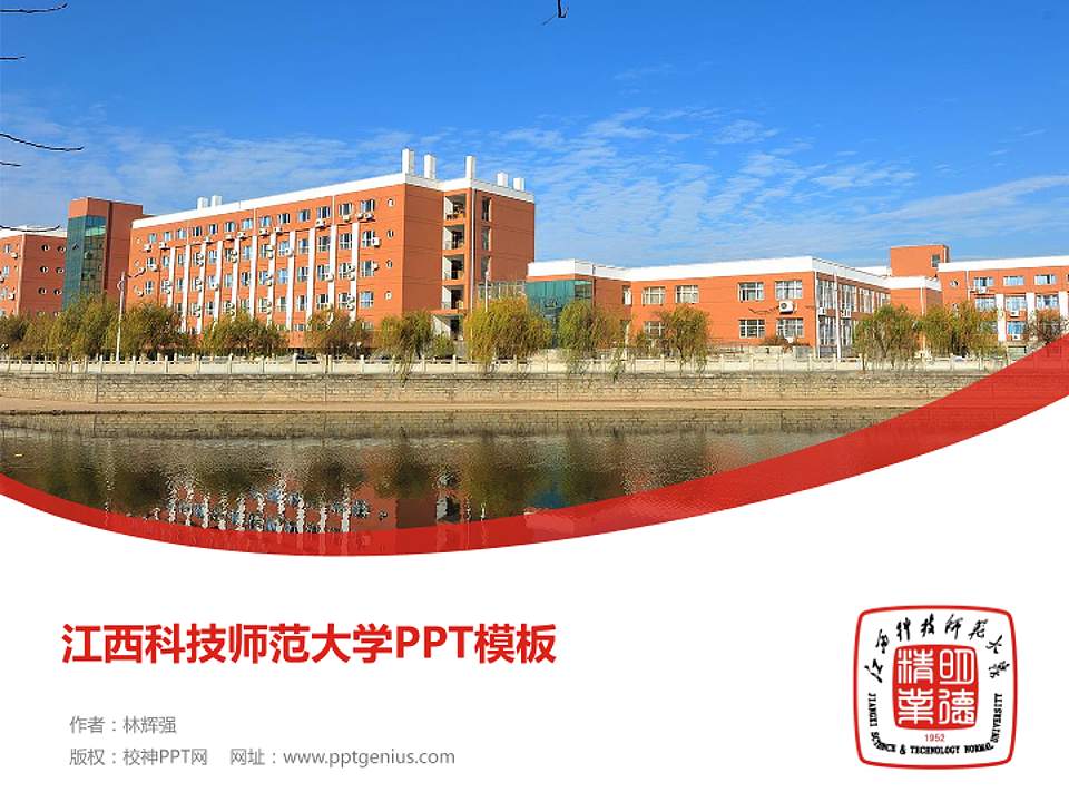 江西科技师范大学毕业论文答辩PPT模板下载4:3格式PPT封面效果预览图