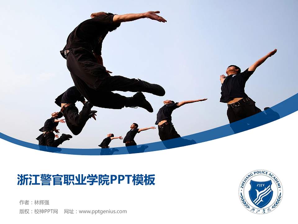 浙江警官职业学院毕业论文答辩PPT模板下载4:3格式PPT封面效果预览图