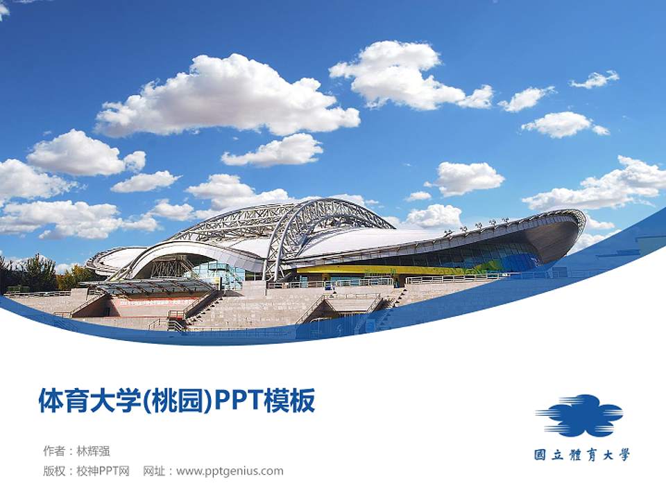 体育大学(桃园)毕业论文答辩PPT模板下载4:3格式PPT封面效果预览图