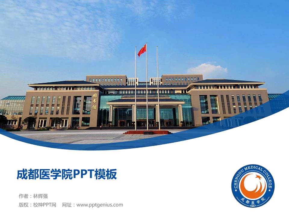 成都医学院毕业论文答辩PPT模板下载4:3格式PPT封面效果预览图