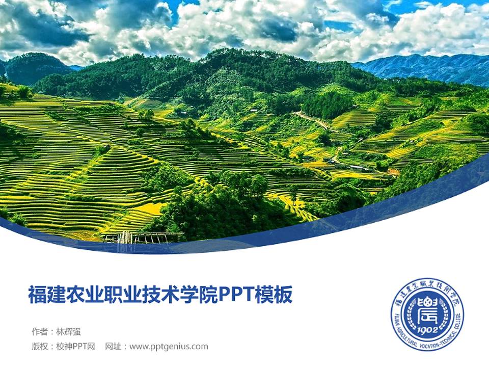 福建农业职业技术学院毕业论文答辩PPT模板下载4:3格式PPT封面效果预览图