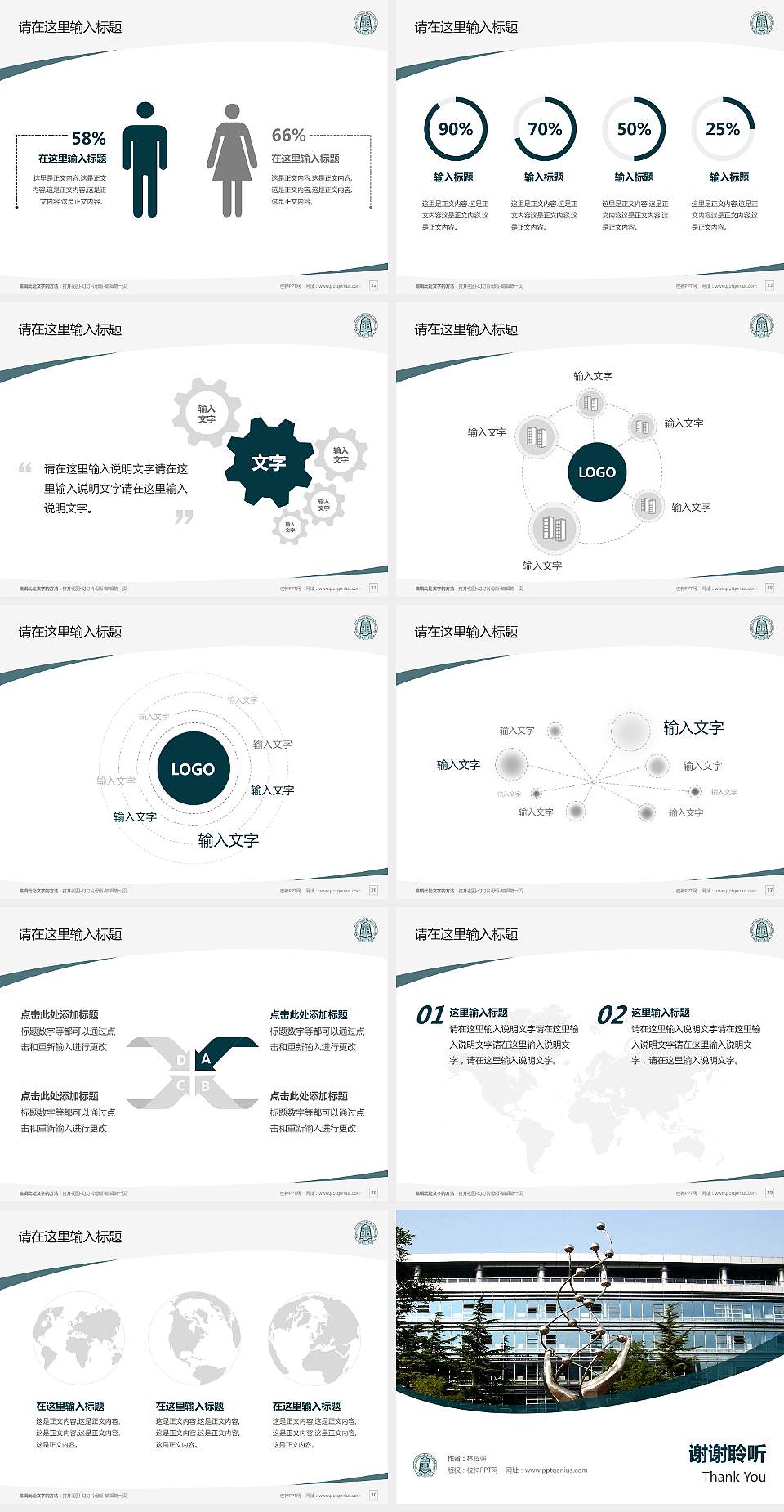 北京化工大学毕业论文答辩PPT模板下载4:3格式幻灯片预览图4