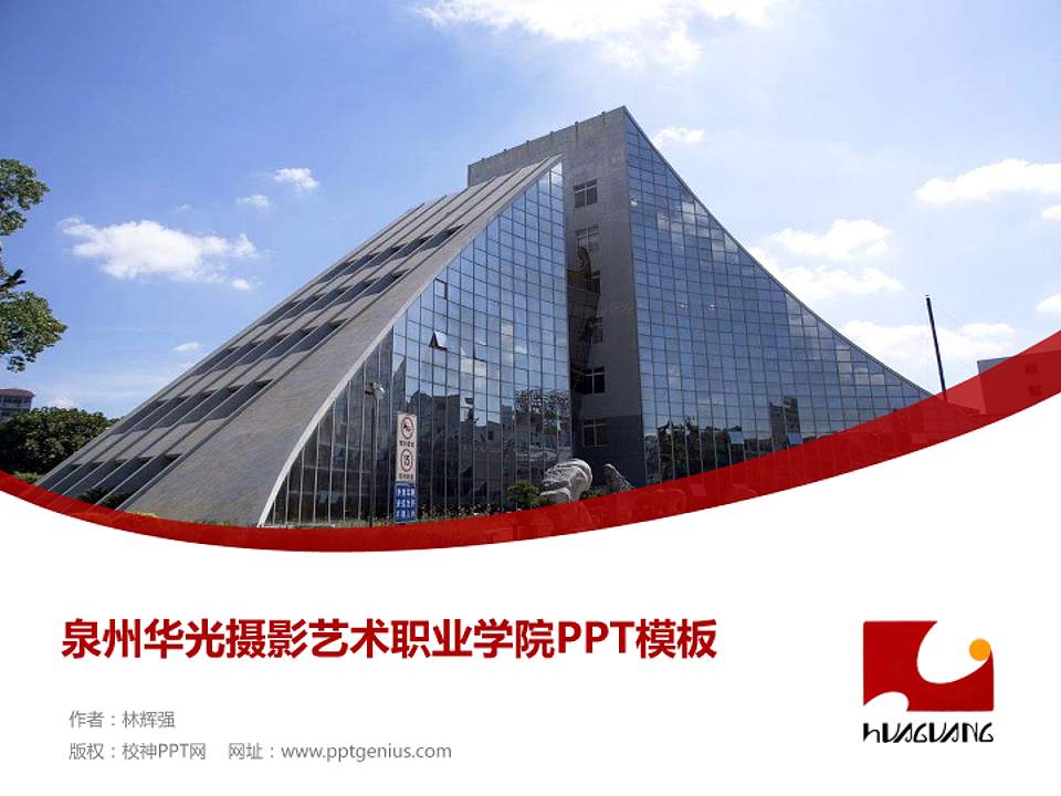 泉州华光摄影艺术职业学院毕业论文答辩PPT模板下载4:3格式PPT封面效果预览图