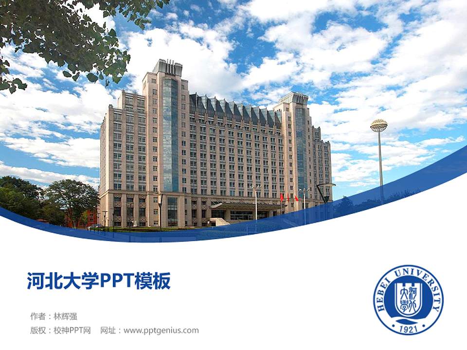 河北大学毕业论文答辩PPT模板下载4:3格式PPT封面效果预览图