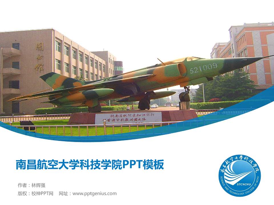 南昌航空大学科技学院毕业论文答辩PPT模板下载4:3格式PPT封面效果预览图